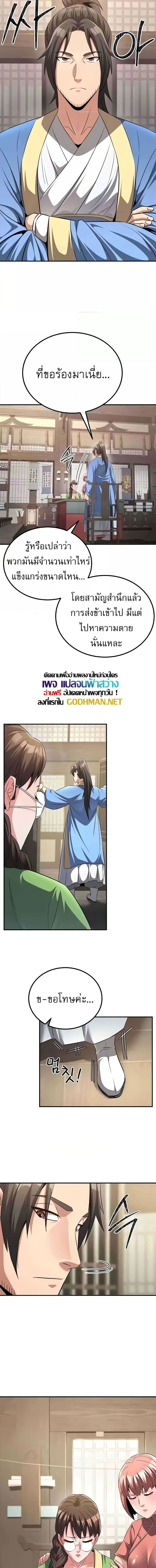 The Lustful Demon is the King of Demons ตอนที่ 6 ภาพ 10