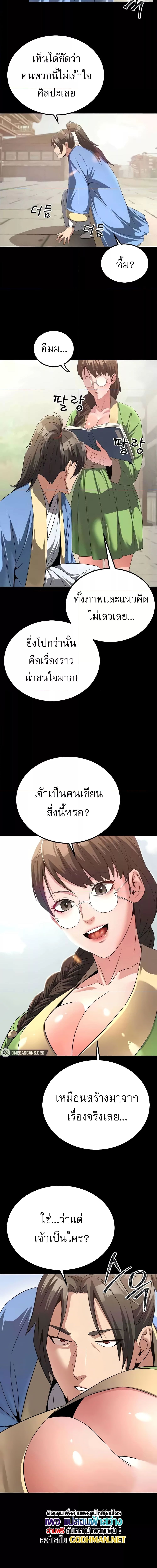 The Lustful Demon is the King of Demons ตอนที่ 6 ภาพ 12
