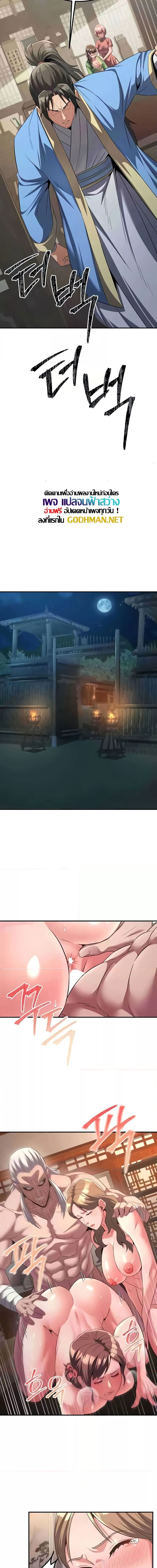 The Lustful Demon is the King of Demons ตอนที่ 6 ภาพ 14