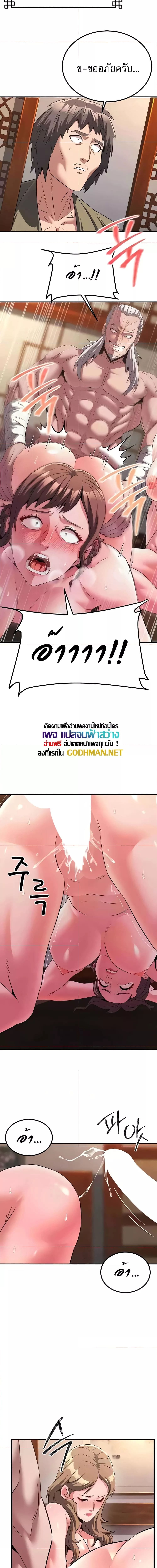 The Lustful Demon is the King of Demons ตอนที่ 6 ภาพ 16