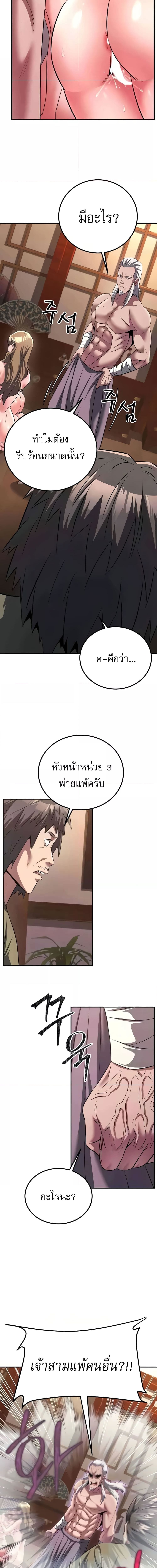 The Lustful Demon is the King of Demons ตอนที่ 6 ภาพ 17