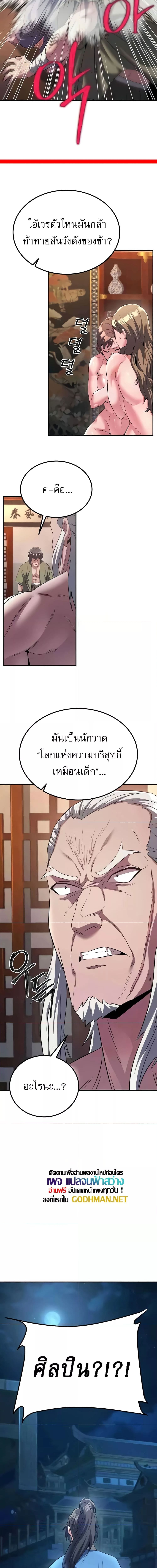 The Lustful Demon is the King of Demons ตอนที่ 6 ภาพ 18