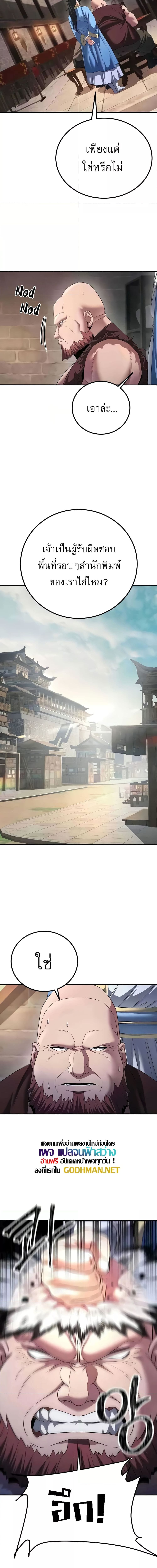 The Lustful Demon is the King of Demons ตอนที่ 7 ภาพ 2