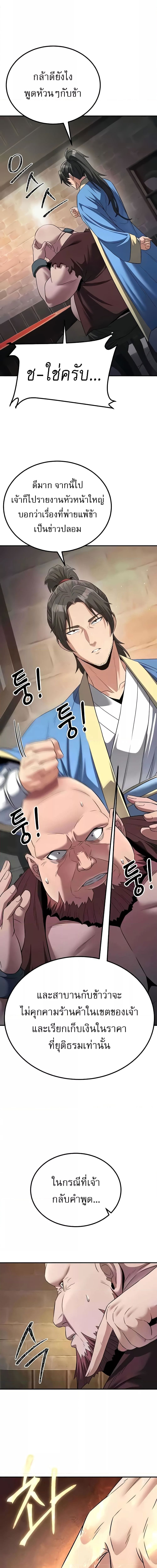 The Lustful Demon is the King of Demons ตอนที่ 7 ภาพ 3