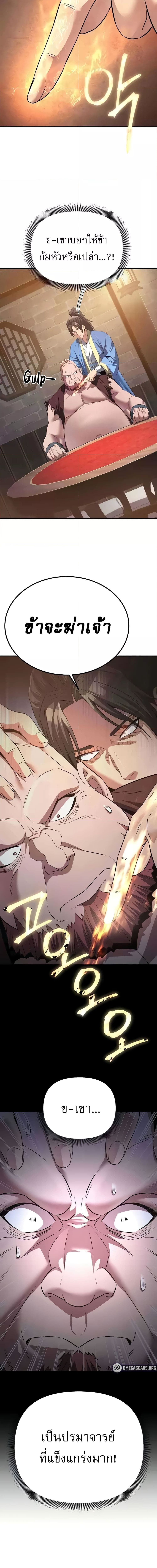 The Lustful Demon is the King of Demons ตอนที่ 7 ภาพ 4