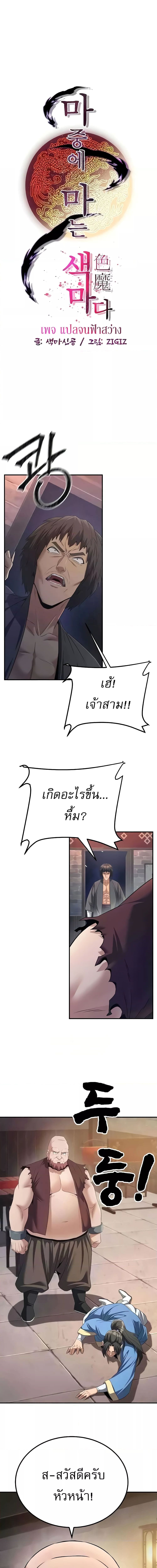 The Lustful Demon is the King of Demons ตอนที่ 7 ภาพ 5