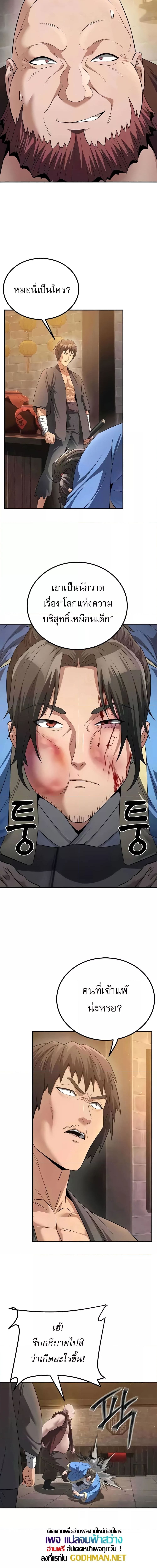 The Lustful Demon is the King of Demons ตอนที่ 7 ภาพ 6