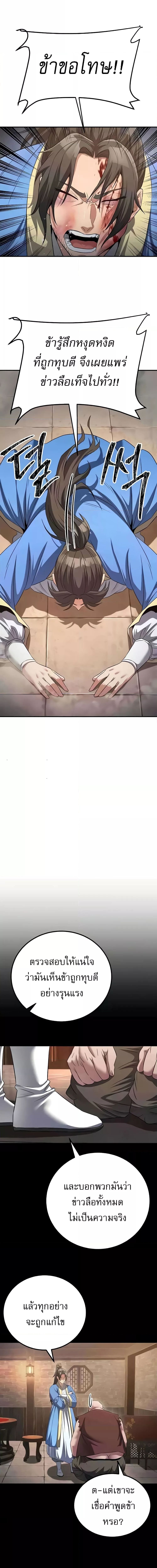 The Lustful Demon is the King of Demons ตอนที่ 7 ภาพ 7