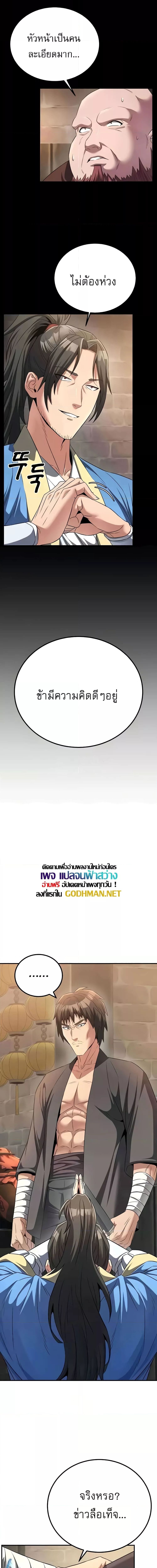 The Lustful Demon is the King of Demons ตอนที่ 7 ภาพ 8