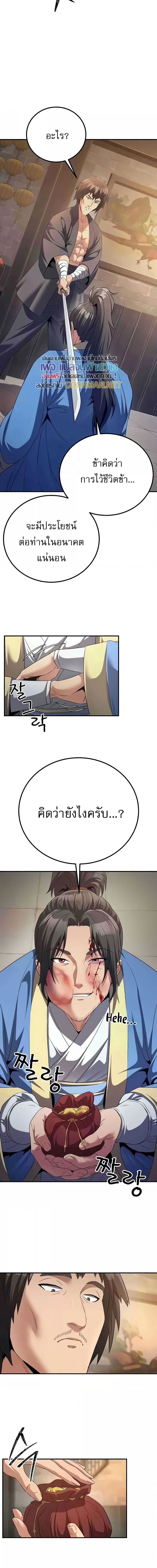 The Lustful Demon is the King of Demons ตอนที่ 7 ภาพ 10