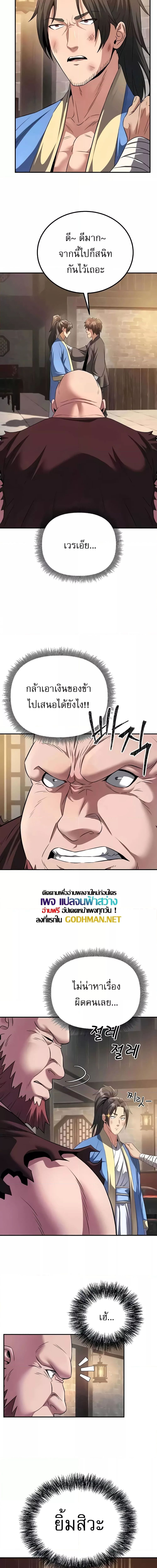 The Lustful Demon is the King of Demons ตอนที่ 7 ภาพ 12