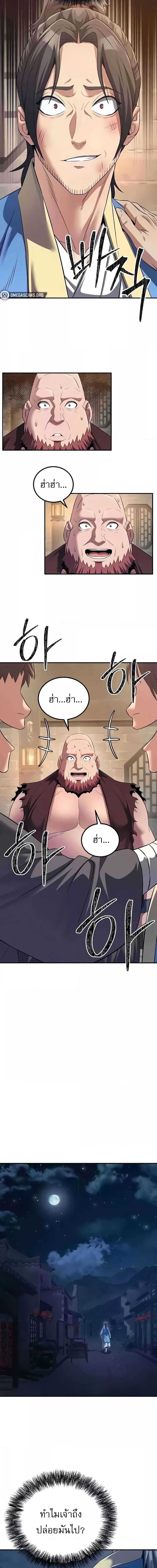 The Lustful Demon is the King of Demons ตอนที่ 7 ภาพ 13