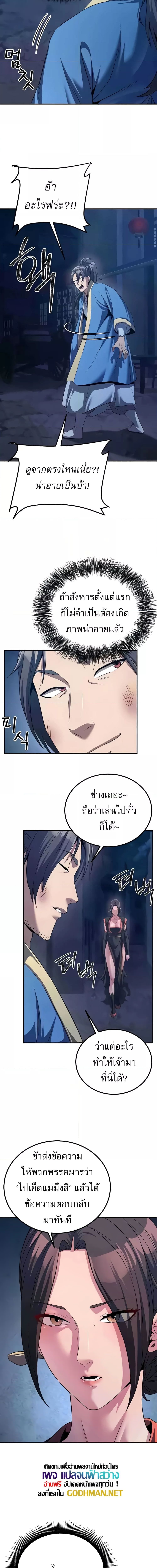 The Lustful Demon is the King of Demons ตอนที่ 7 ภาพ 14