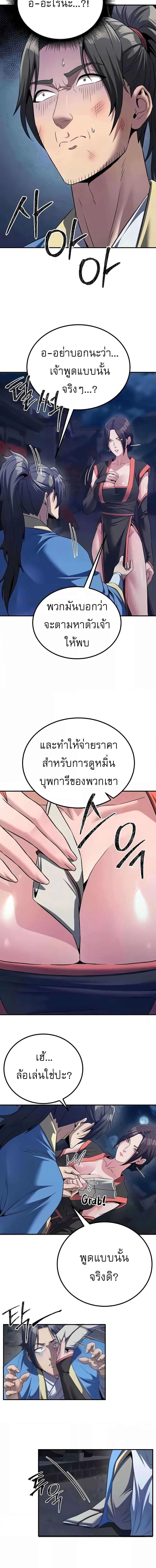 The Lustful Demon is the King of Demons ตอนที่ 7 ภาพ 15