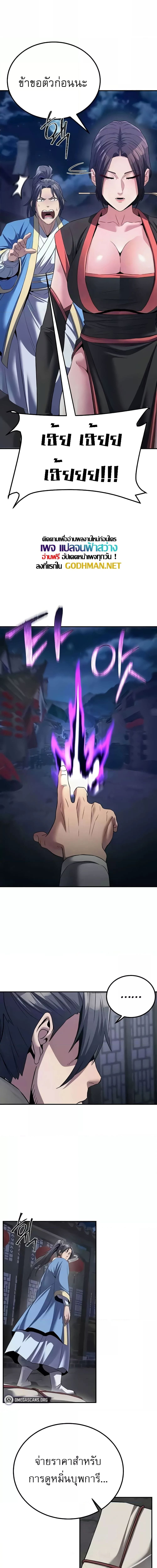 The Lustful Demon is the King of Demons ตอนที่ 7 ภาพ 16