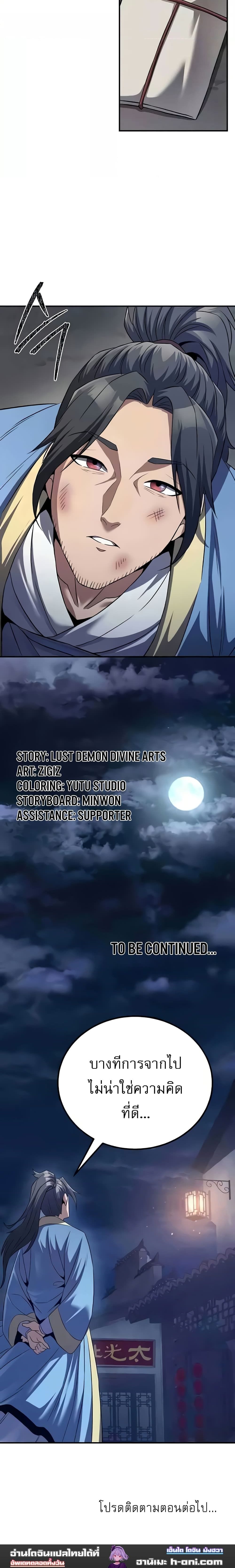 The Lustful Demon is the King of Demons ตอนที่ 7 ภาพ 17