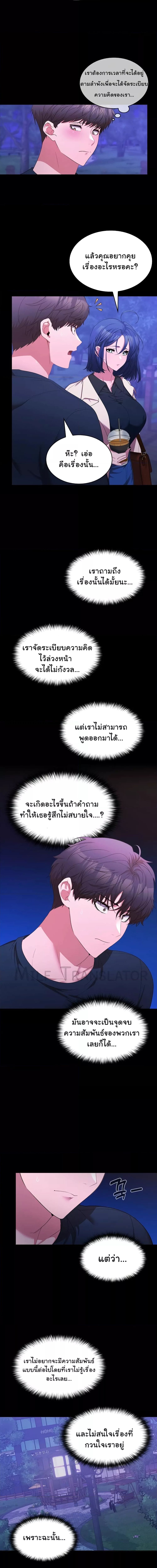 Not at Work ตอนที่ 12 ภาพ 13