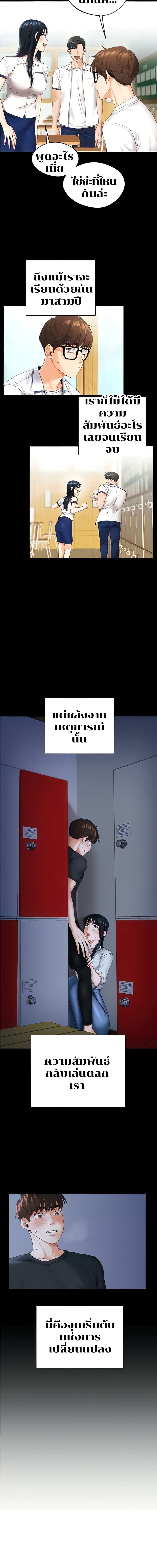 Relationship Reversal ตอนที่ 2 ภาพ 1