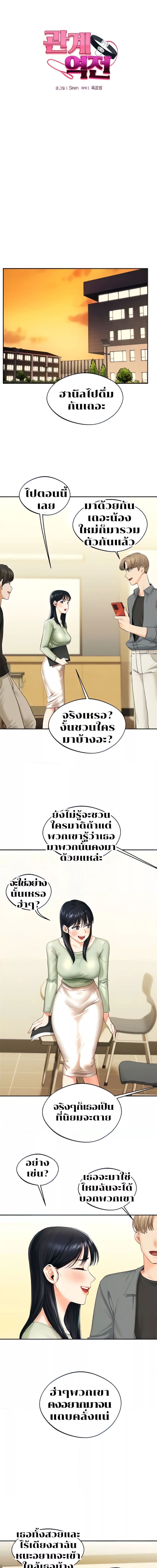 Relationship Reversal ตอนที่ 2 ภาพ 2
