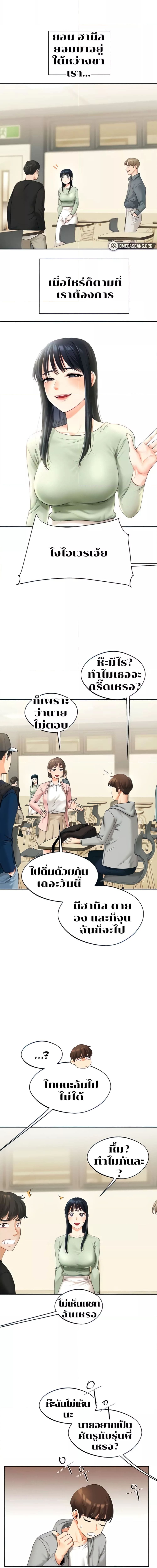 Relationship Reversal ตอนที่ 2 ภาพ 4