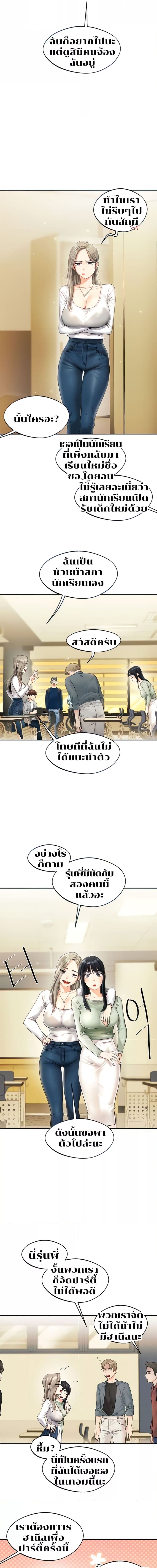 Relationship Reversal ตอนที่ 2 ภาพ 5