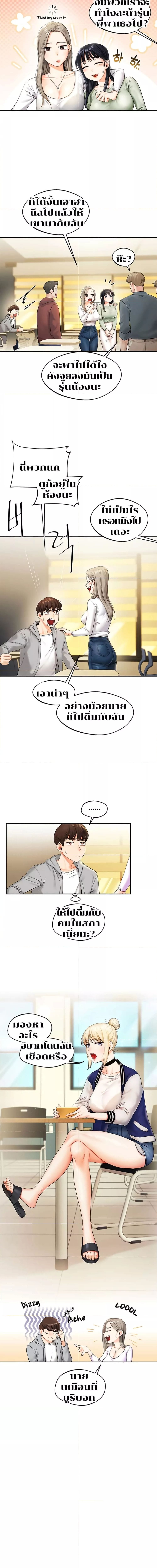 Relationship Reversal ตอนที่ 2 ภาพ 6