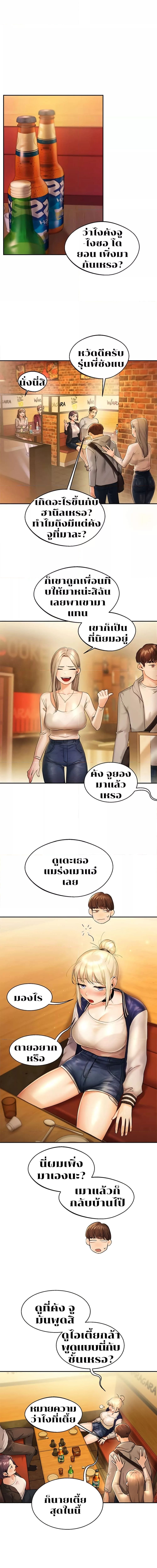 Relationship Reversal ตอนที่ 2 ภาพ 7
