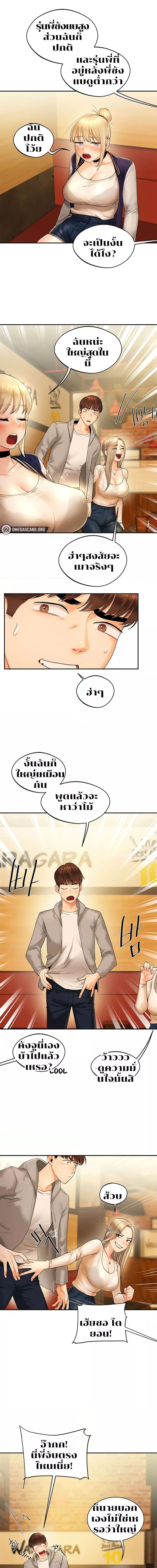 Relationship Reversal ตอนที่ 2 ภาพ 8
