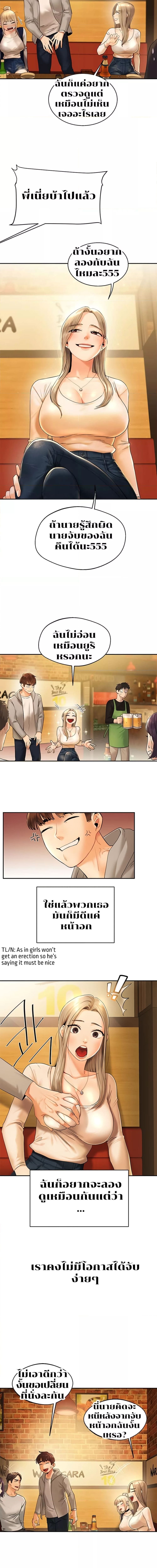 Relationship Reversal ตอนที่ 2 ภาพ 9