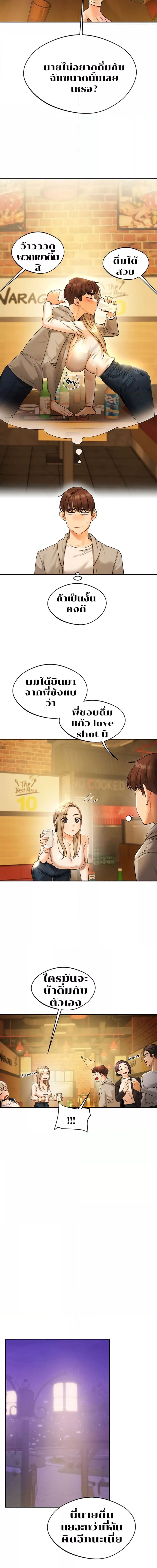 Relationship Reversal ตอนที่ 2 ภาพ 11