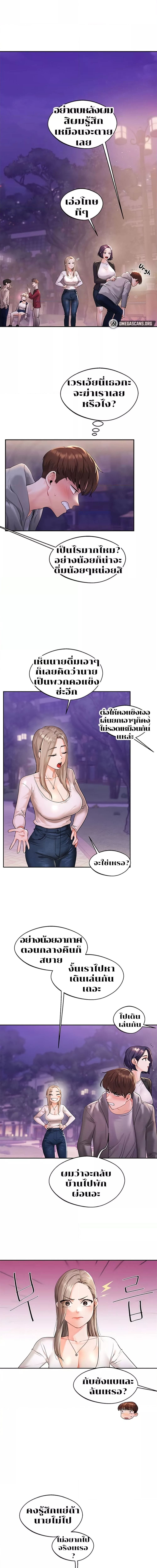 Relationship Reversal ตอนที่ 2 ภาพ 12