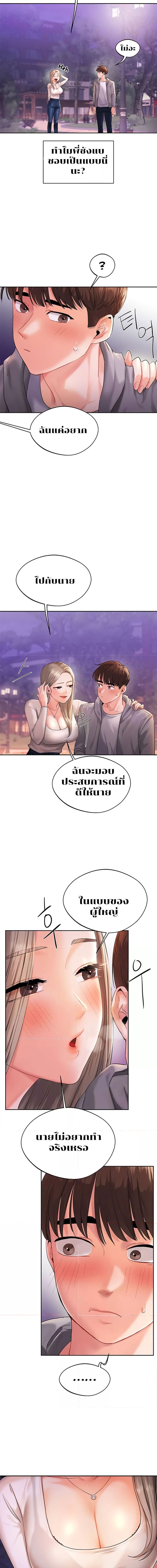 Relationship Reversal ตอนที่ 2 ภาพ 13
