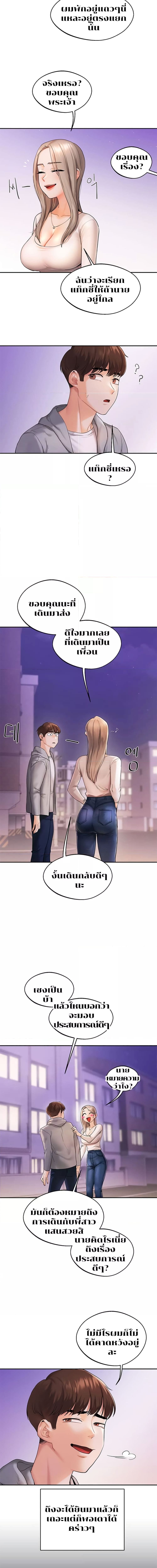 Relationship Reversal ตอนที่ 2 ภาพ 16
