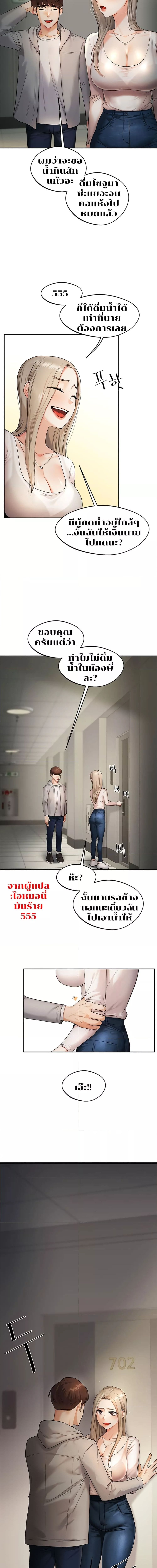 Relationship Reversal ตอนที่ 2 ภาพ 18