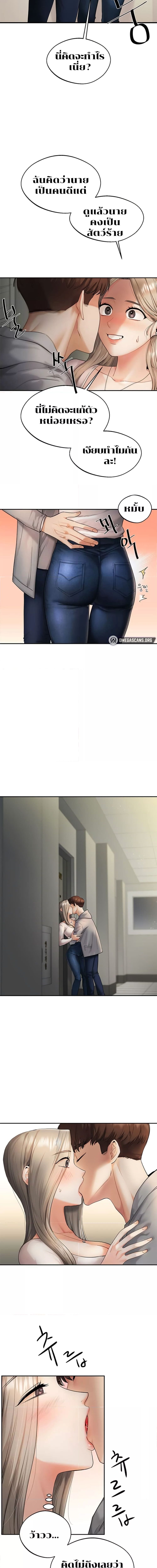 Relationship Reversal ตอนที่ 2 ภาพ 19