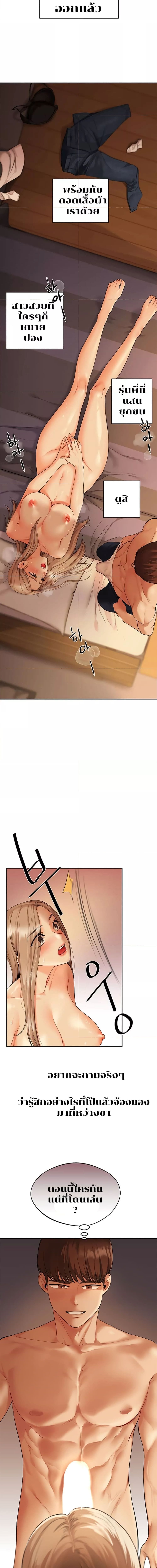 Relationship Reversal ตอนที่ 2 ภาพ 25