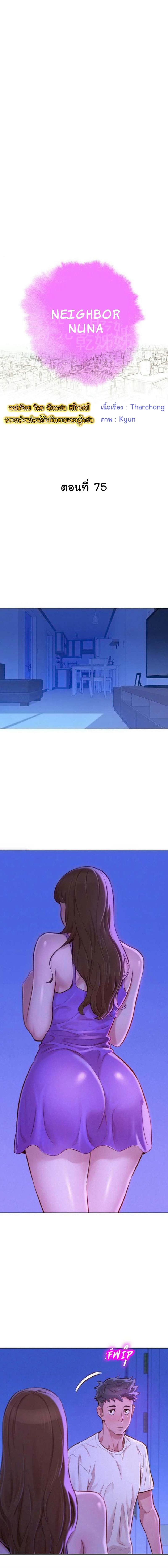 พี่สาวข้างบ้าน 75