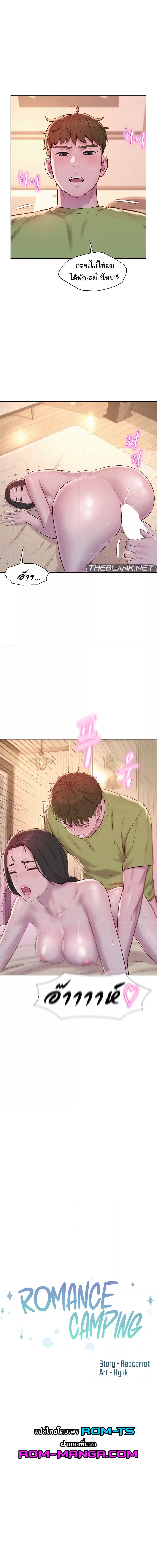 Romantic Camping ตอนที่ 72 ภาพ 0