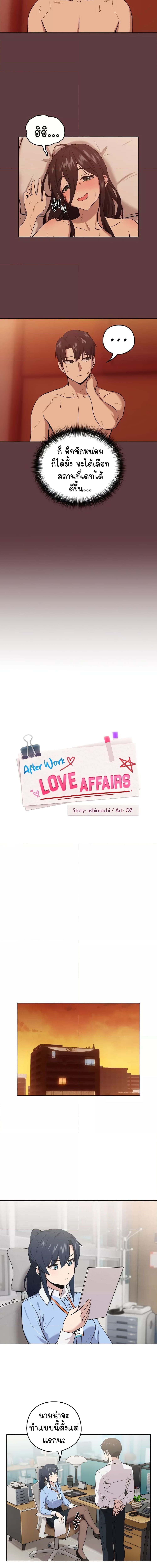 After Work Love Affairs ตอนที่ 7 ภาพ 1