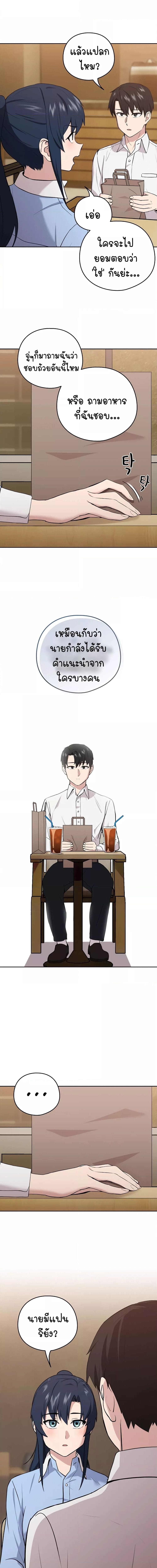 After Work Love Affairs ตอนที่ 7 ภาพ 11