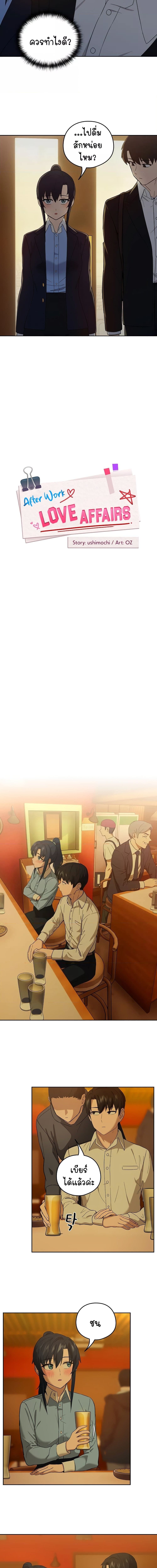 After Work Love Affairs ตอนที่ 8 ภาพ 1