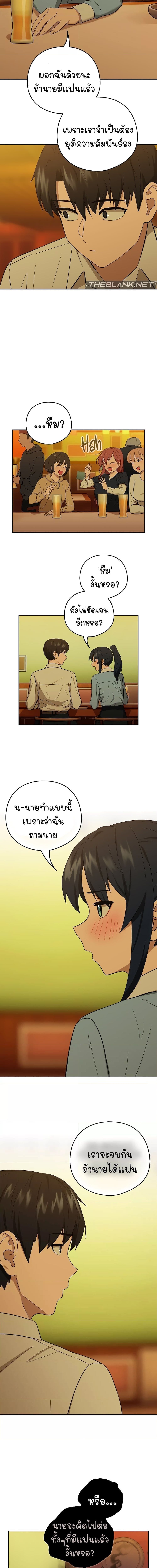 After Work Love Affairs ตอนที่ 8 ภาพ 4
