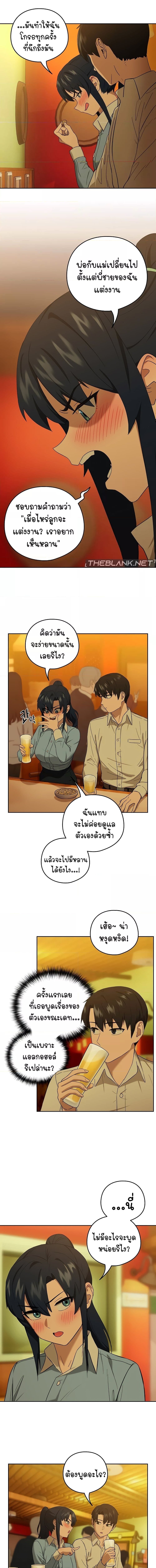 After Work Love Affairs ตอนที่ 8 ภาพ 6