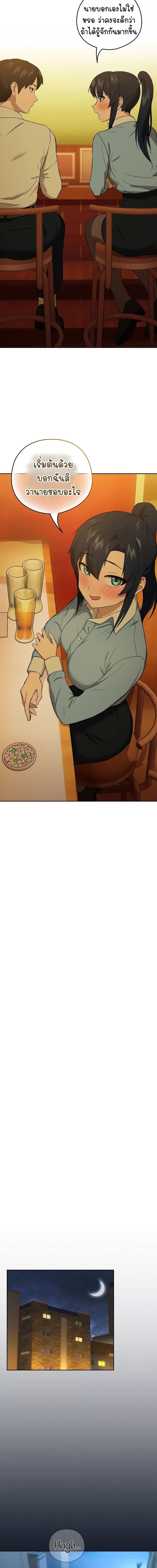 After Work Love Affairs ตอนที่ 8 ภาพ 8