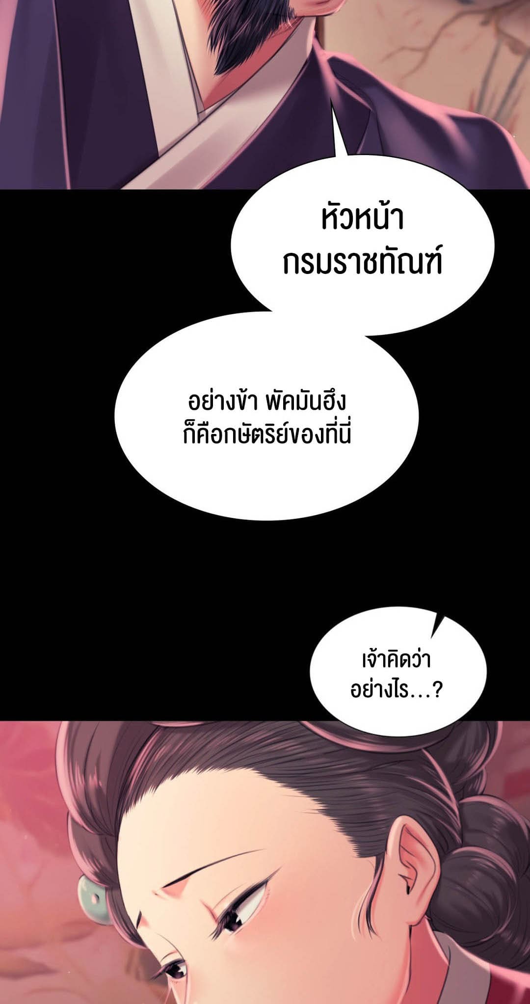 นายหญิงที่รัก ข้ามักท่านหลาย! 97 ซีซั่น 2 ภาพ 18