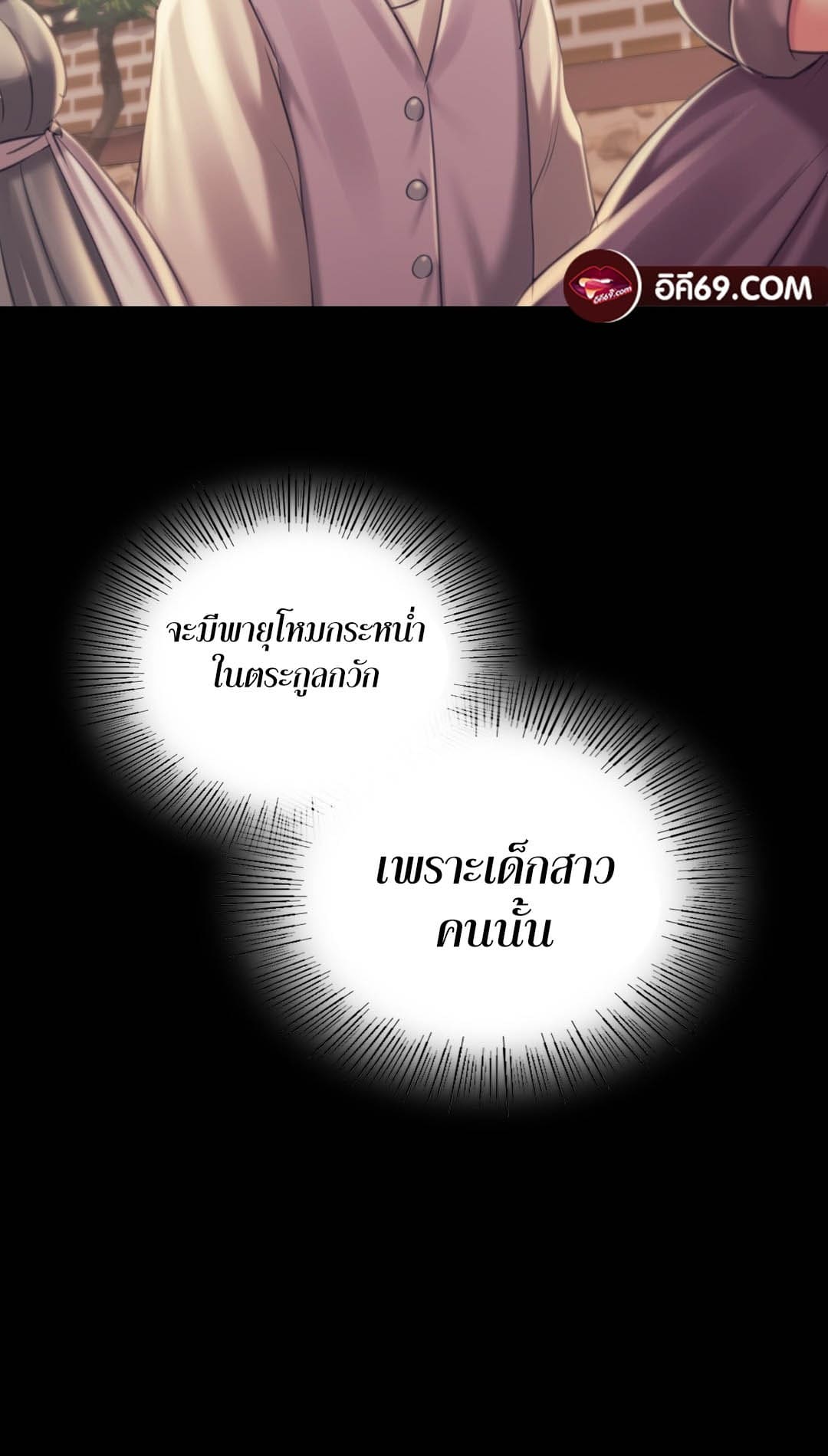 นายหญิงที่รัก ข้ามักท่านหลาย! 97 ซีซั่น 2 ภาพ 58