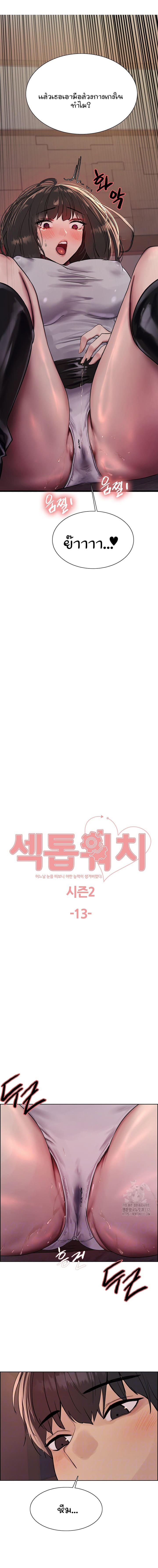 Sex-stop Watch ตอนที่ 86 ภาพ 1