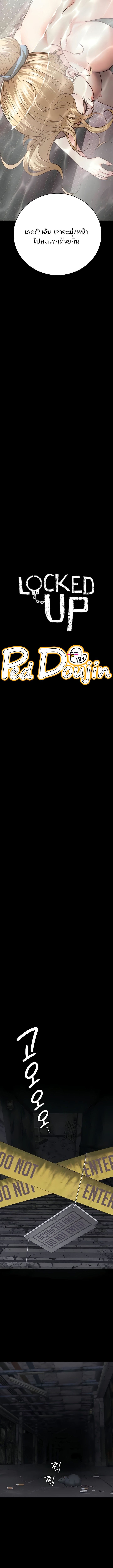 Locked Up ตอนที่ 49 ภาพ 1
