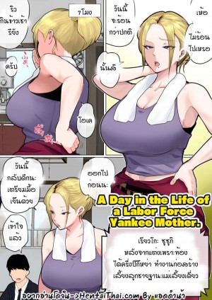 อ่านโดจิน เรื่องราวแม่บ้าน 6 แปลไทย