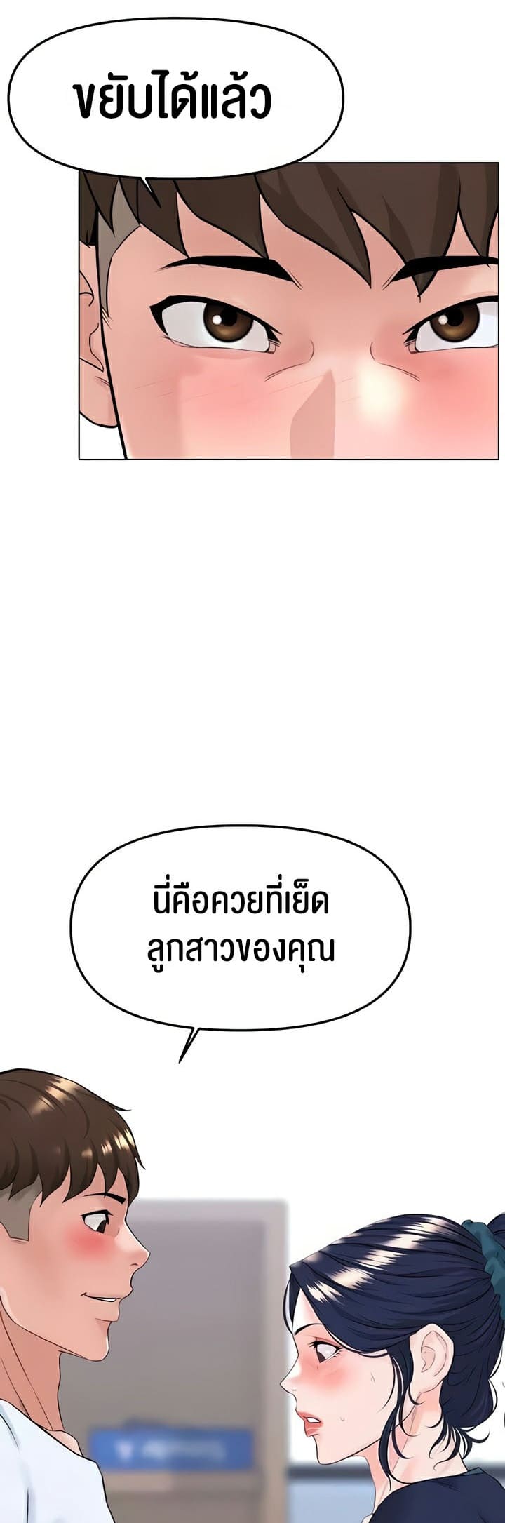 Frequency ตอนที่ 32 ภาพ 2